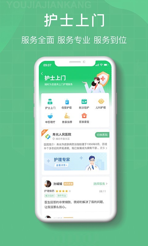 
柚嘉健康