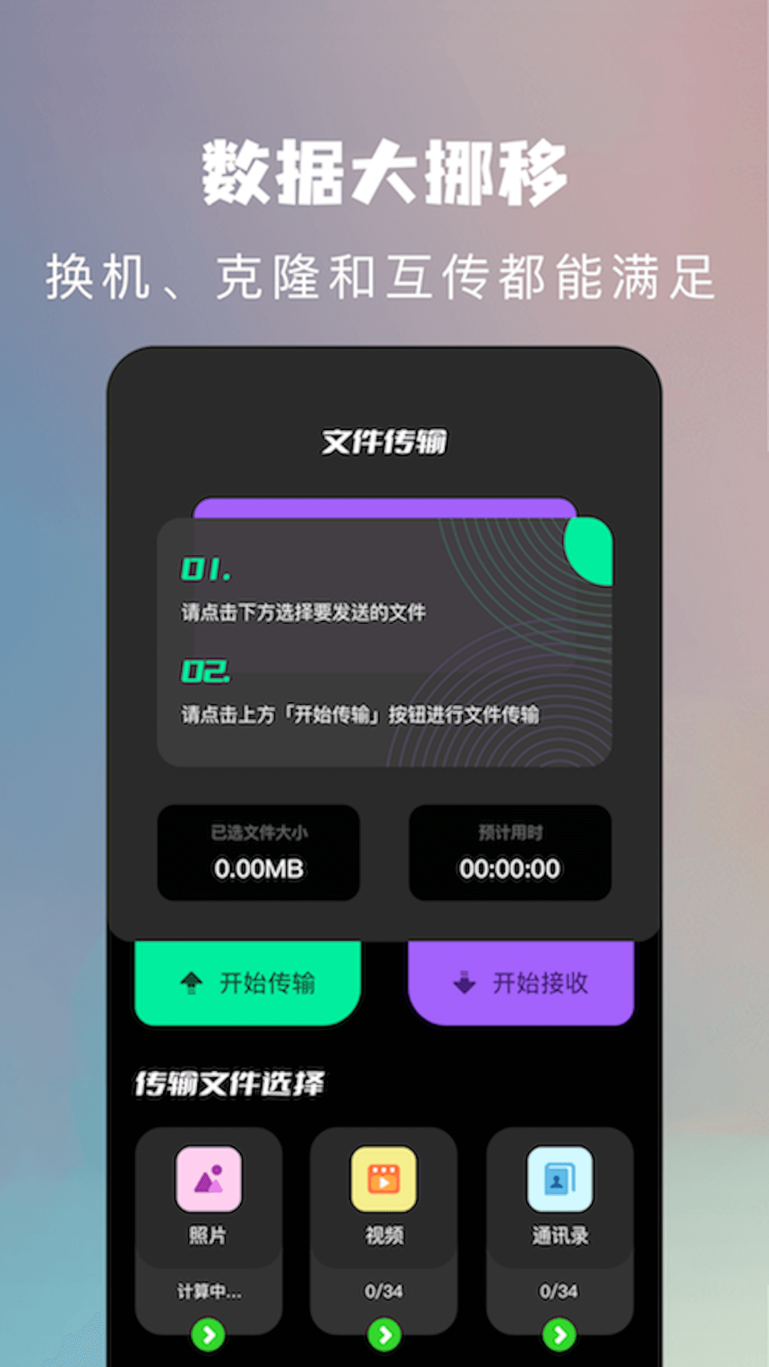 
手机克隆换机助手app