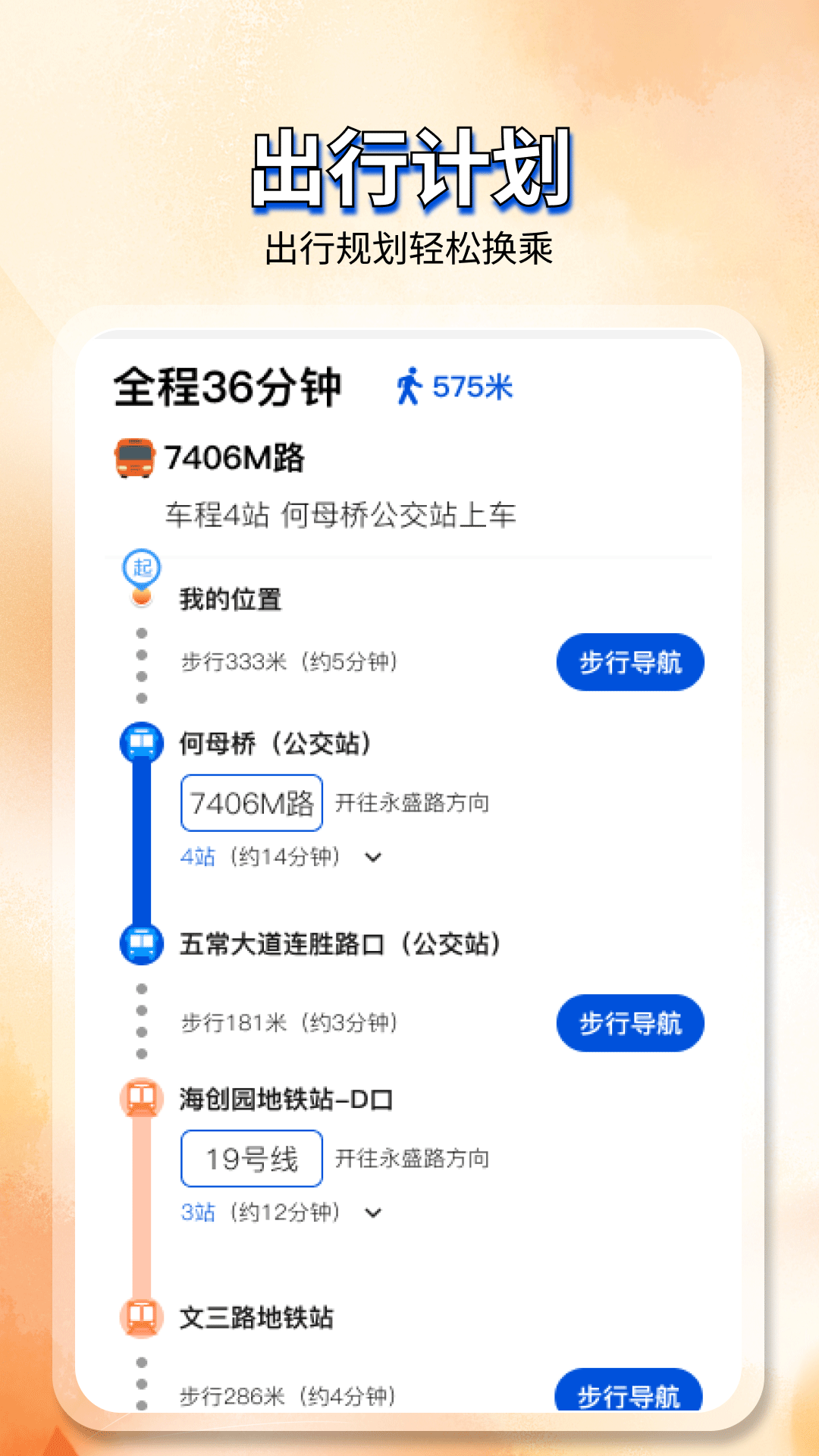 
查询公交乘车码app