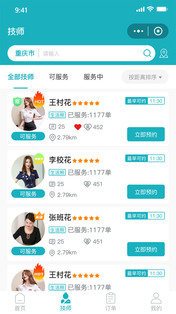 
康悦到家app