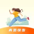 青葱快步