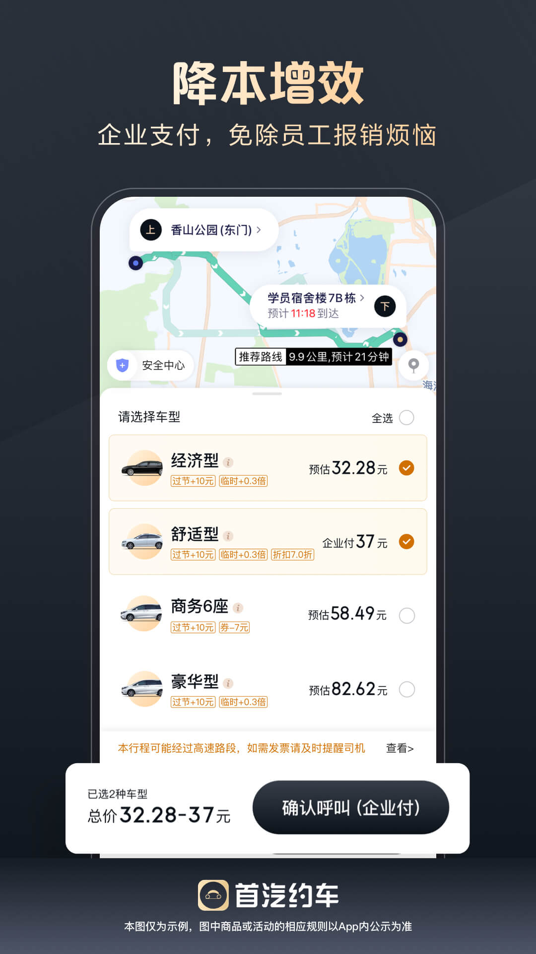 
首汽约车企业版