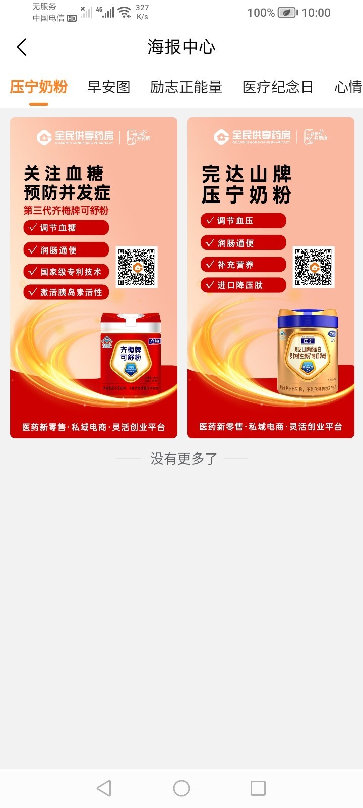 
全民供享药房app