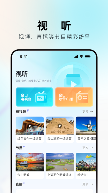 
上海金山app