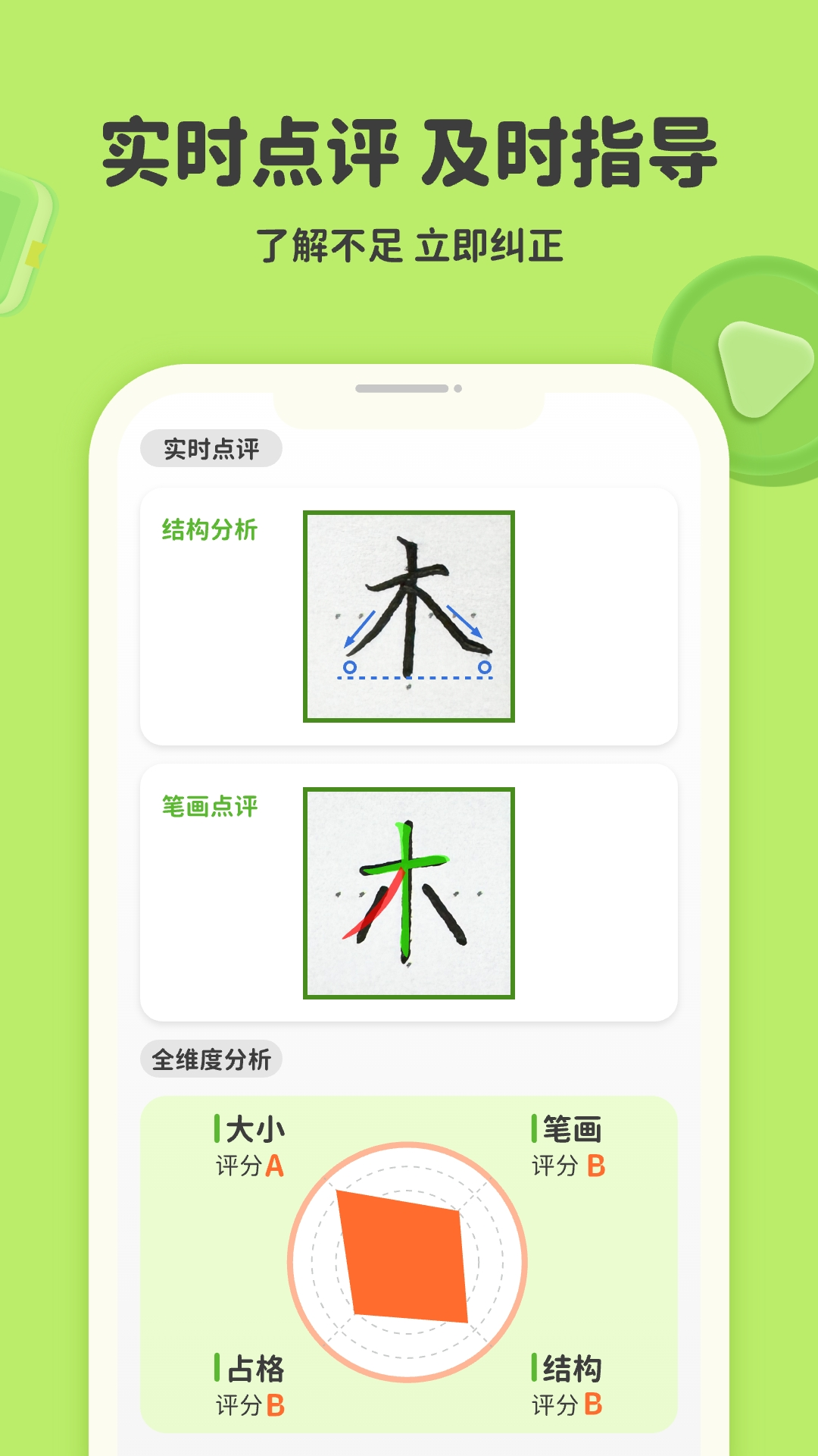 
练字棒棒