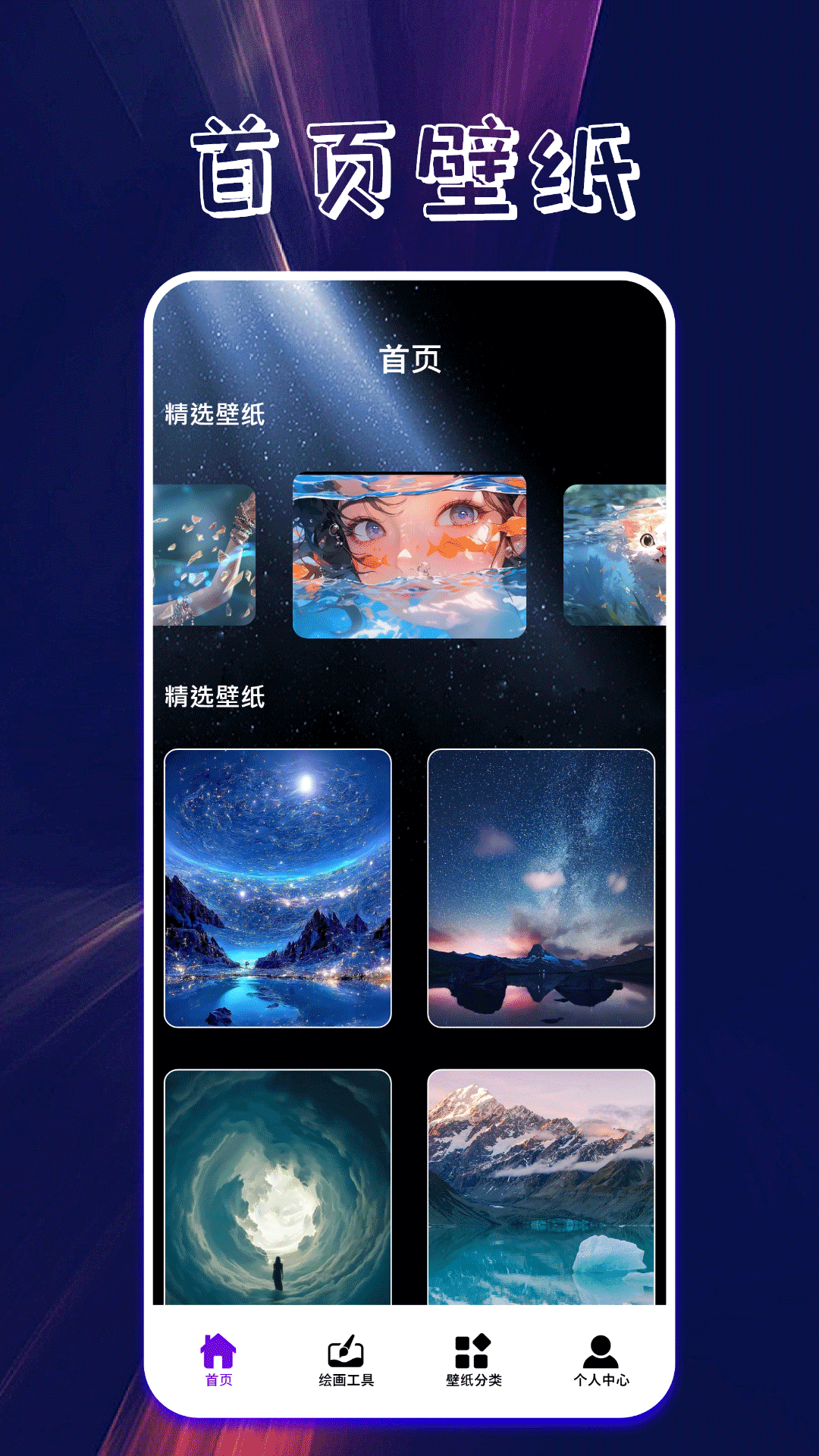 
口袋壁纸主题app