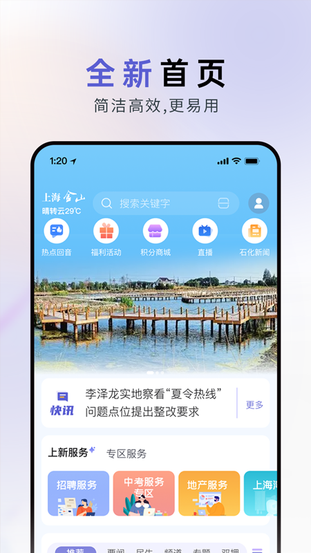 
上海金山app