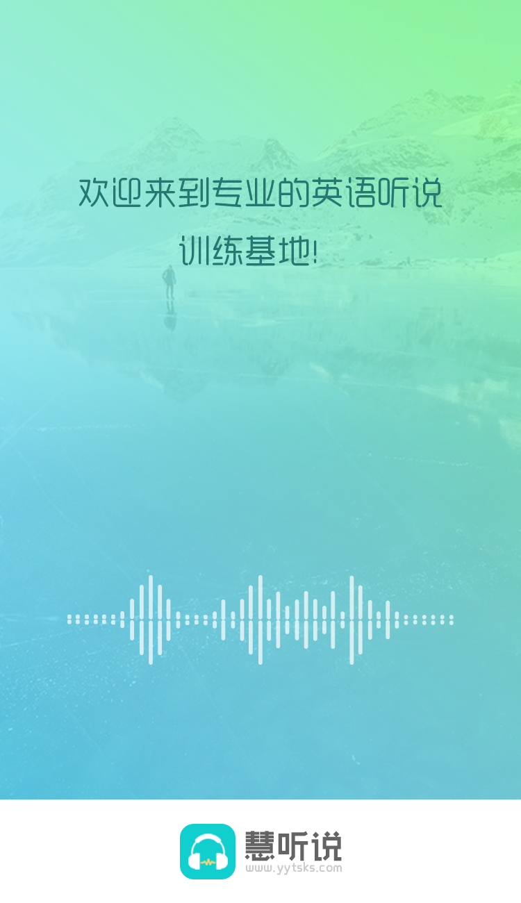 
慧听说