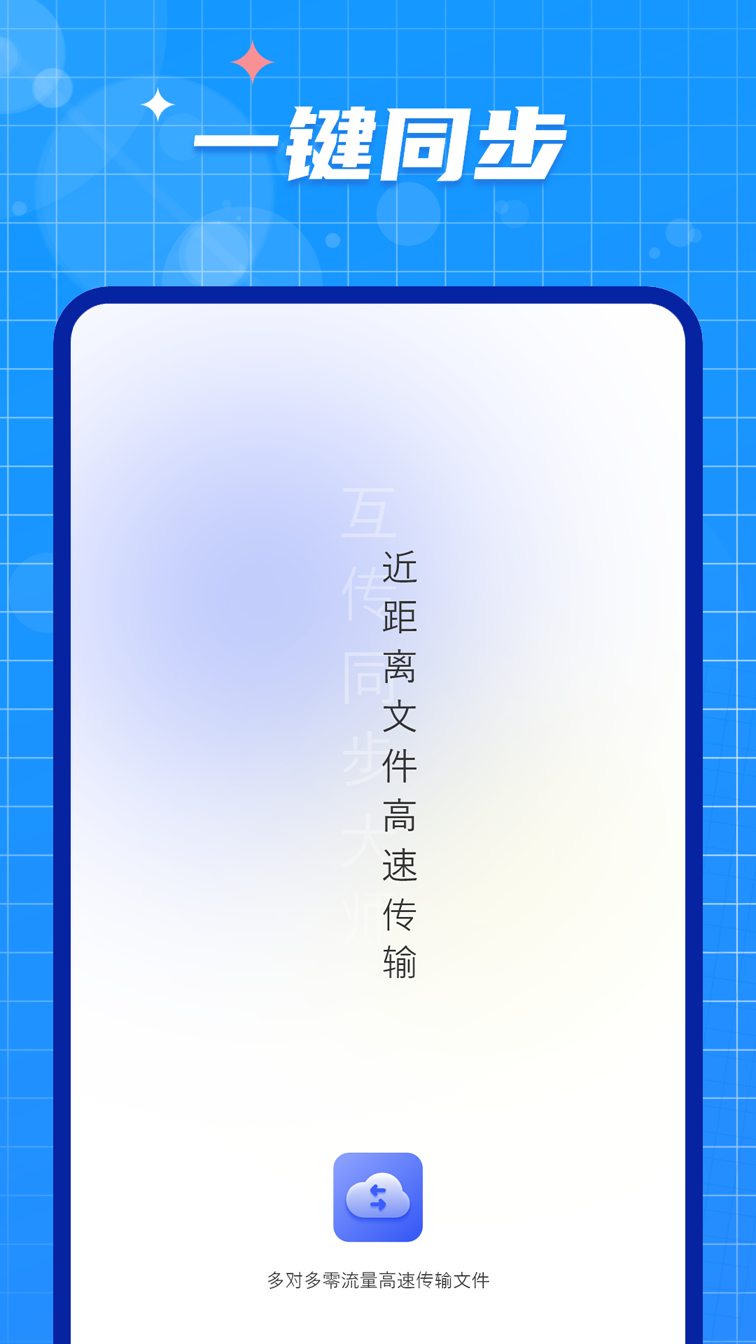 
克隆传输大师