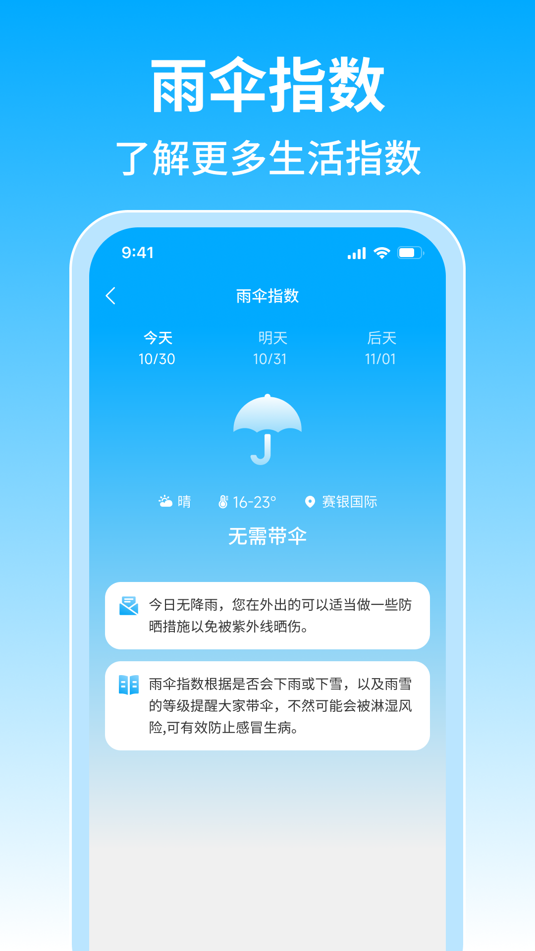 15日准点天气app