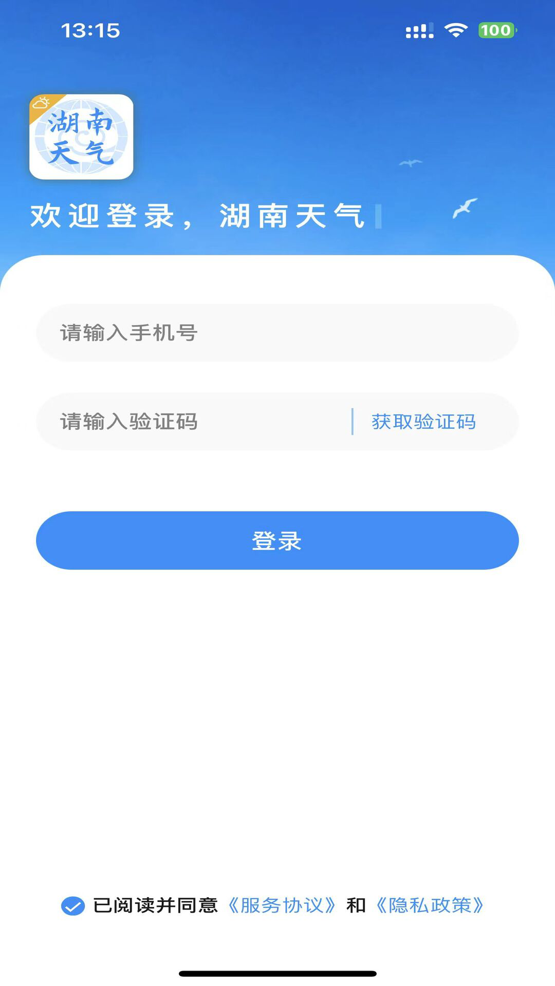 
湖南天气app