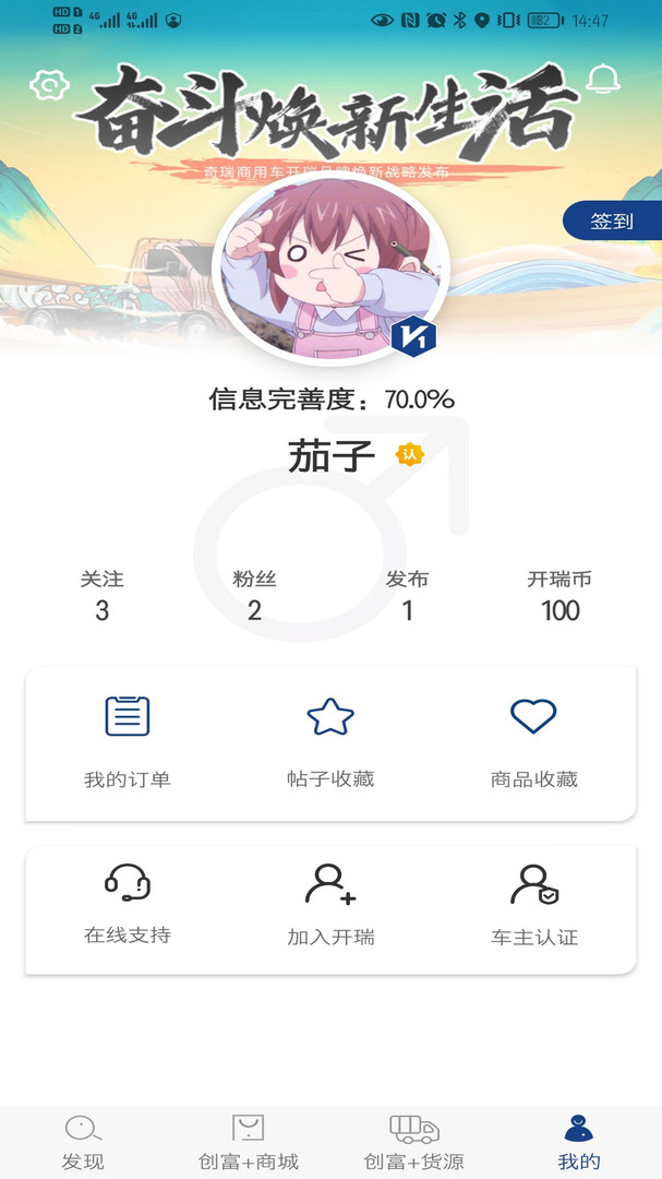 
开瑞汽车app