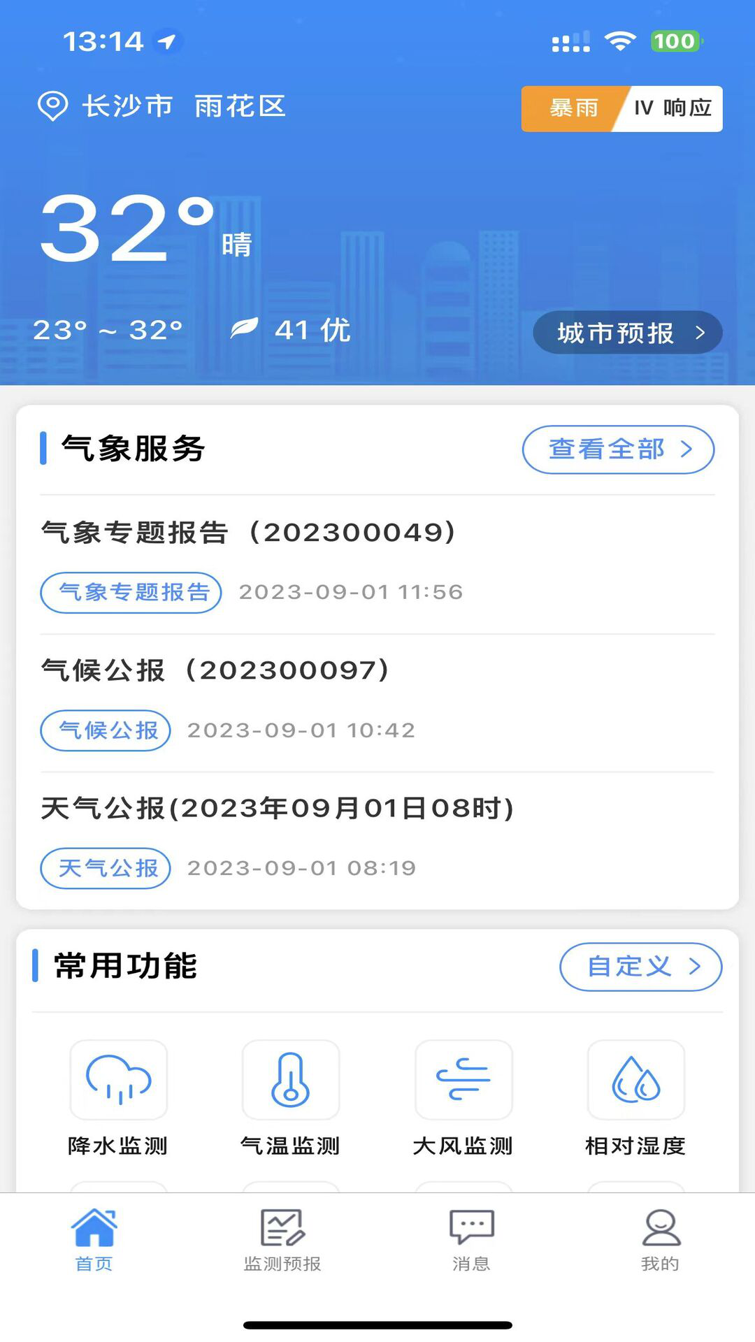 
湖南天气app