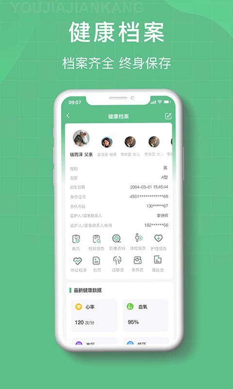 
柚嘉健康
