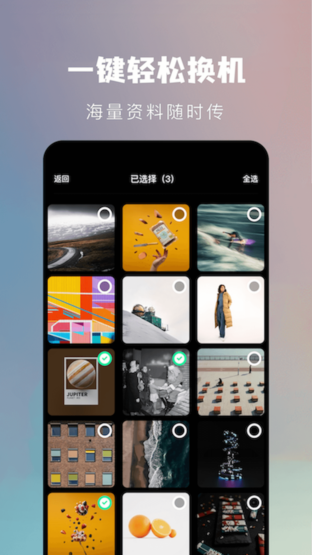 
手机克隆换机助手app