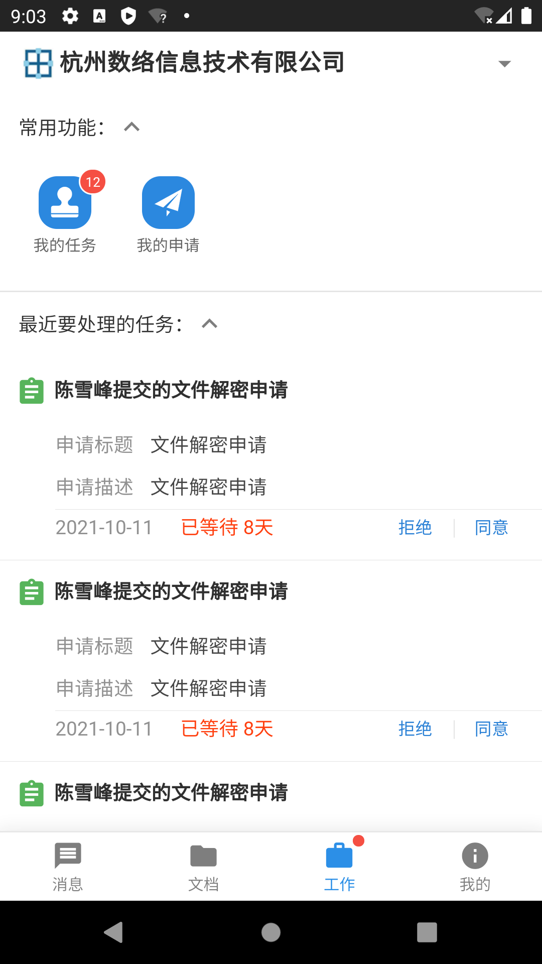 
数络密盾app