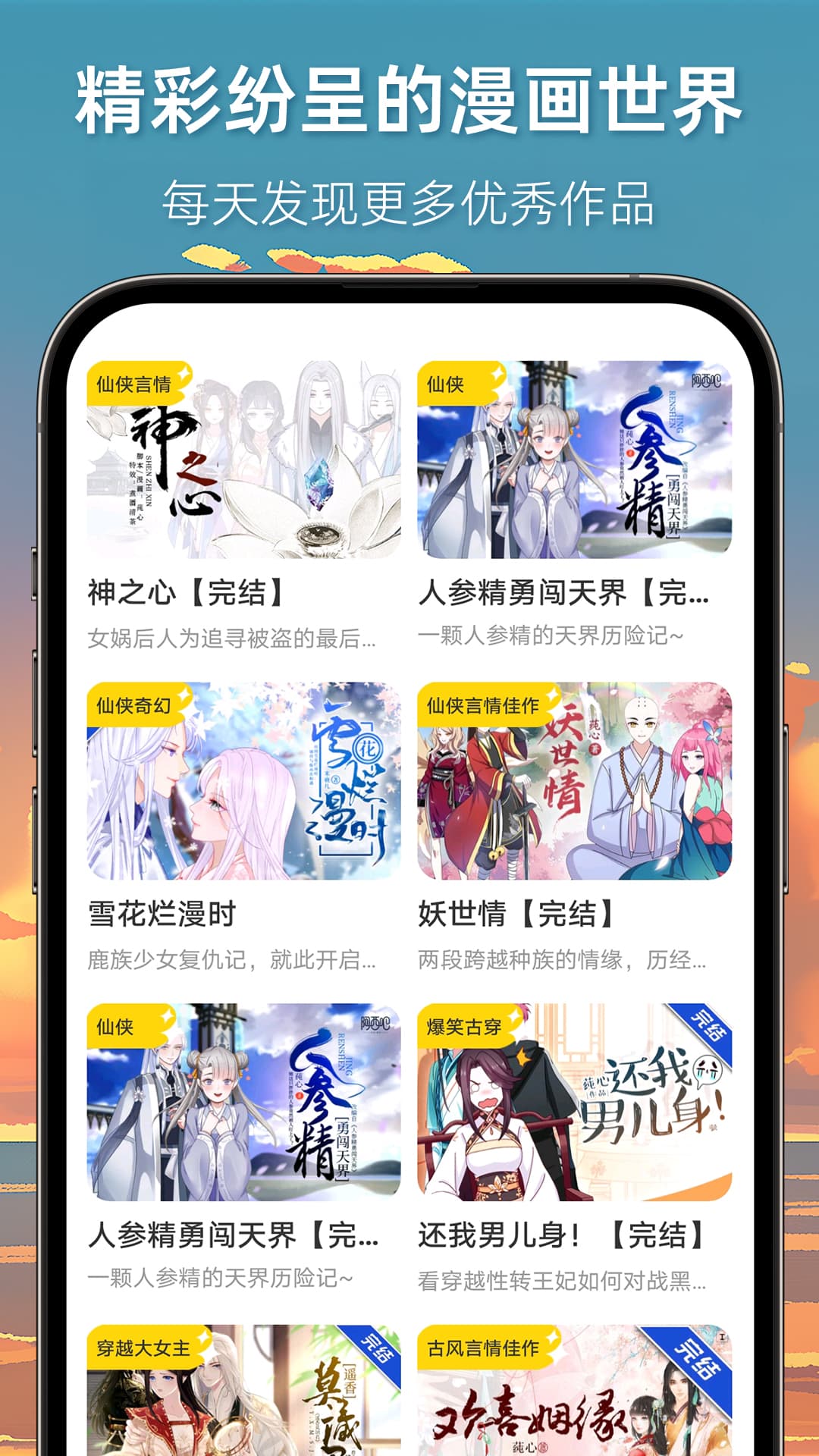 
漫想世界app