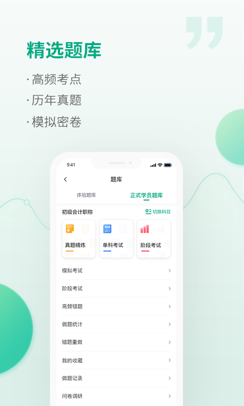 
恒企网校app