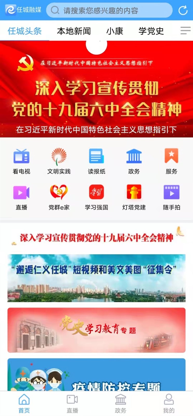 
任城融媒app