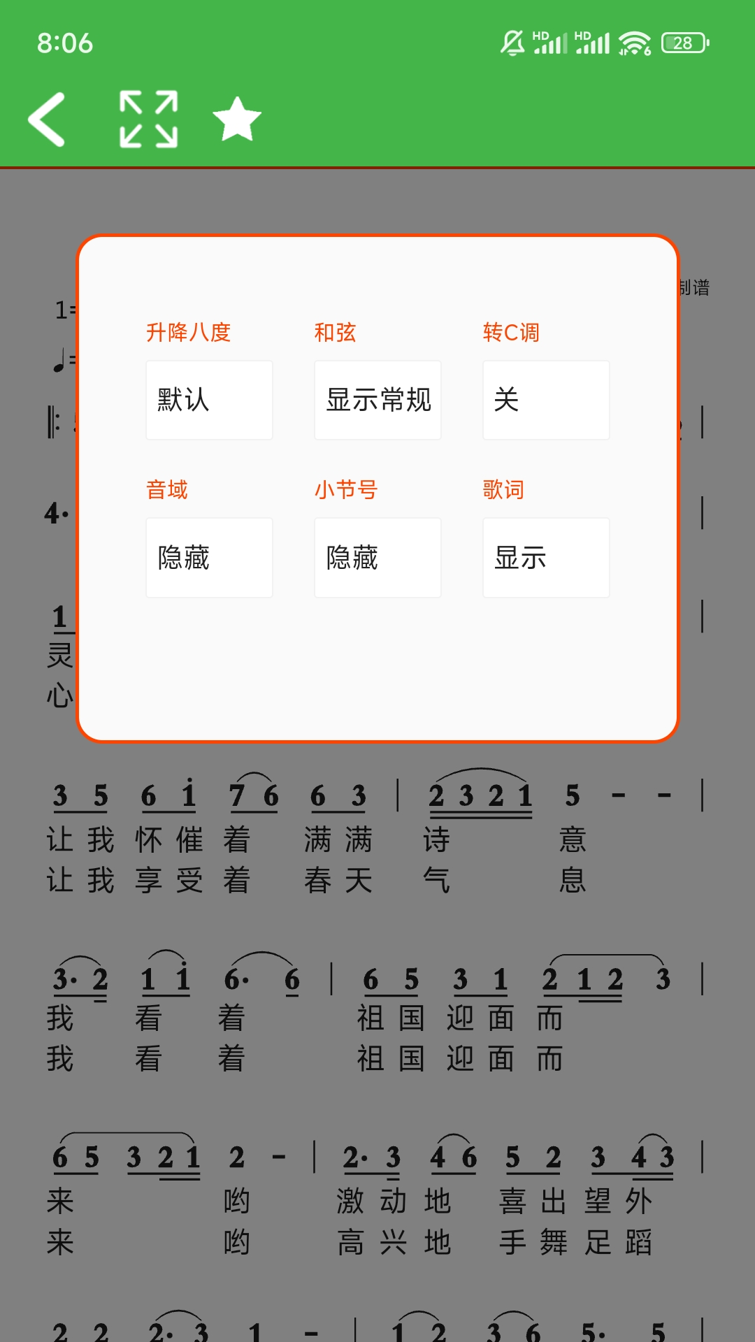 
读谱机app