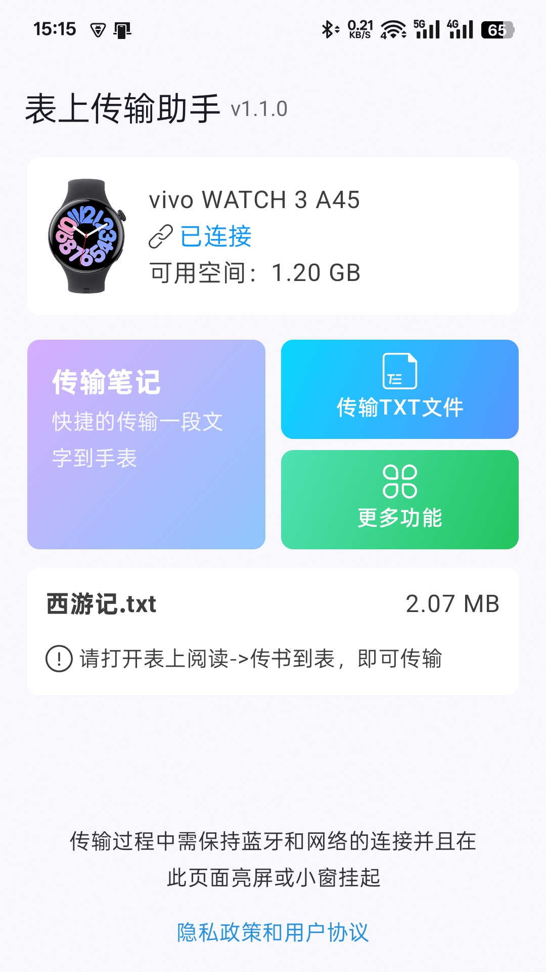 
表上传输助手