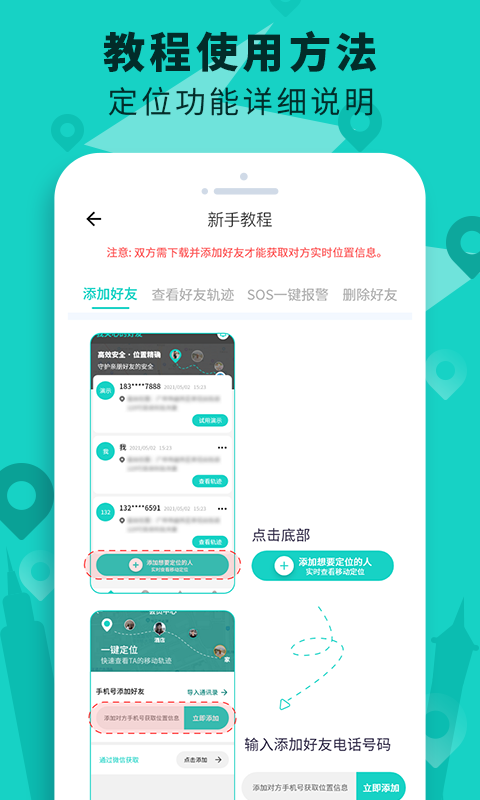 
手机定位号码追踪