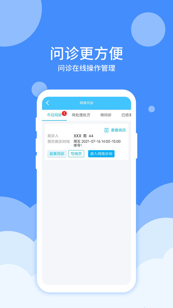 
大医123医护端