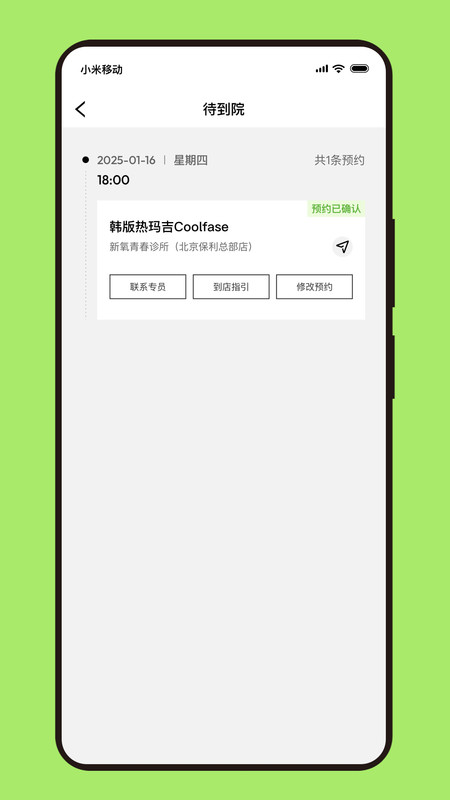 
新氧青春app