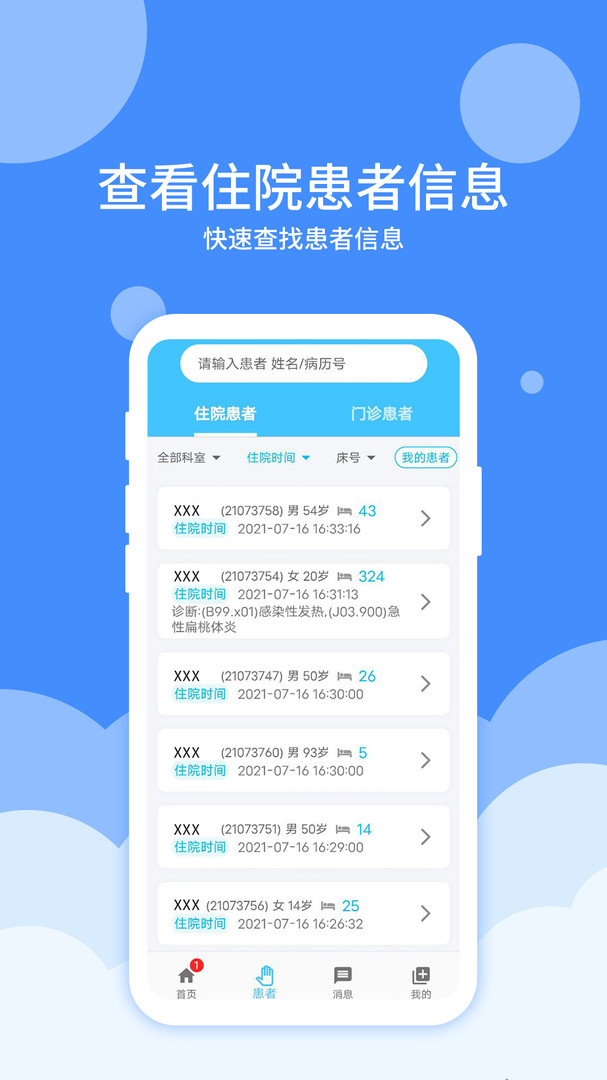
大医123医护端