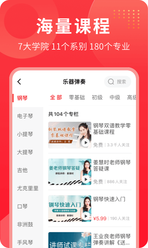
网上老年大学app