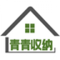 青青收纳app