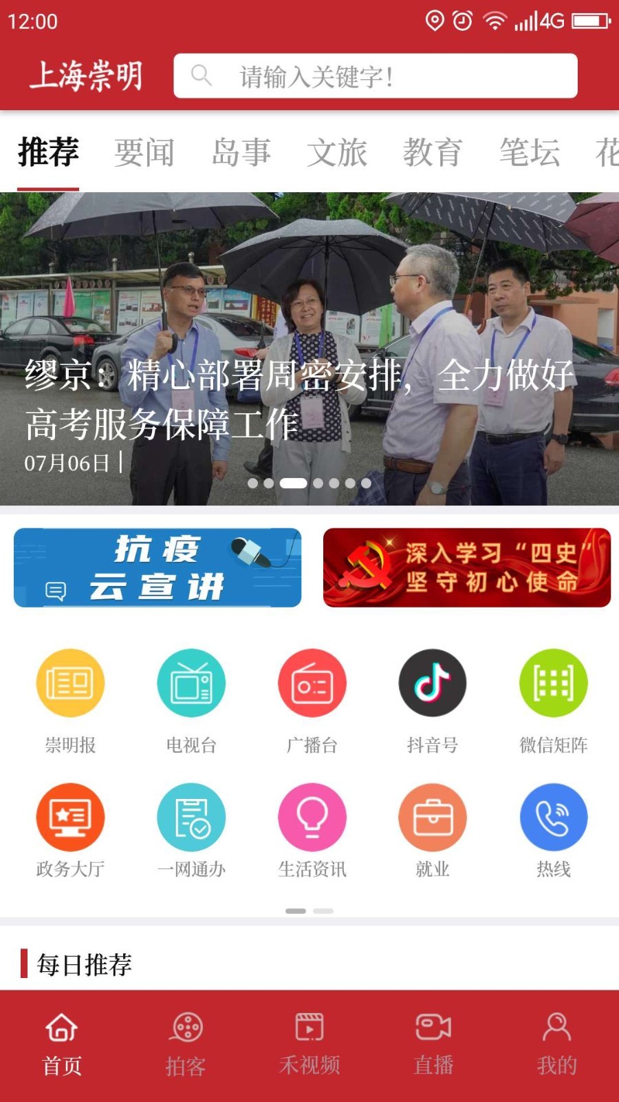 
上海崇明app