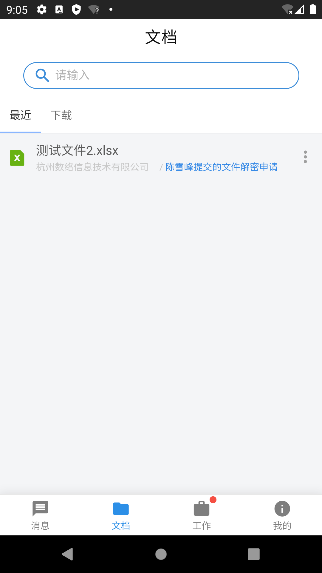 
数络密盾app