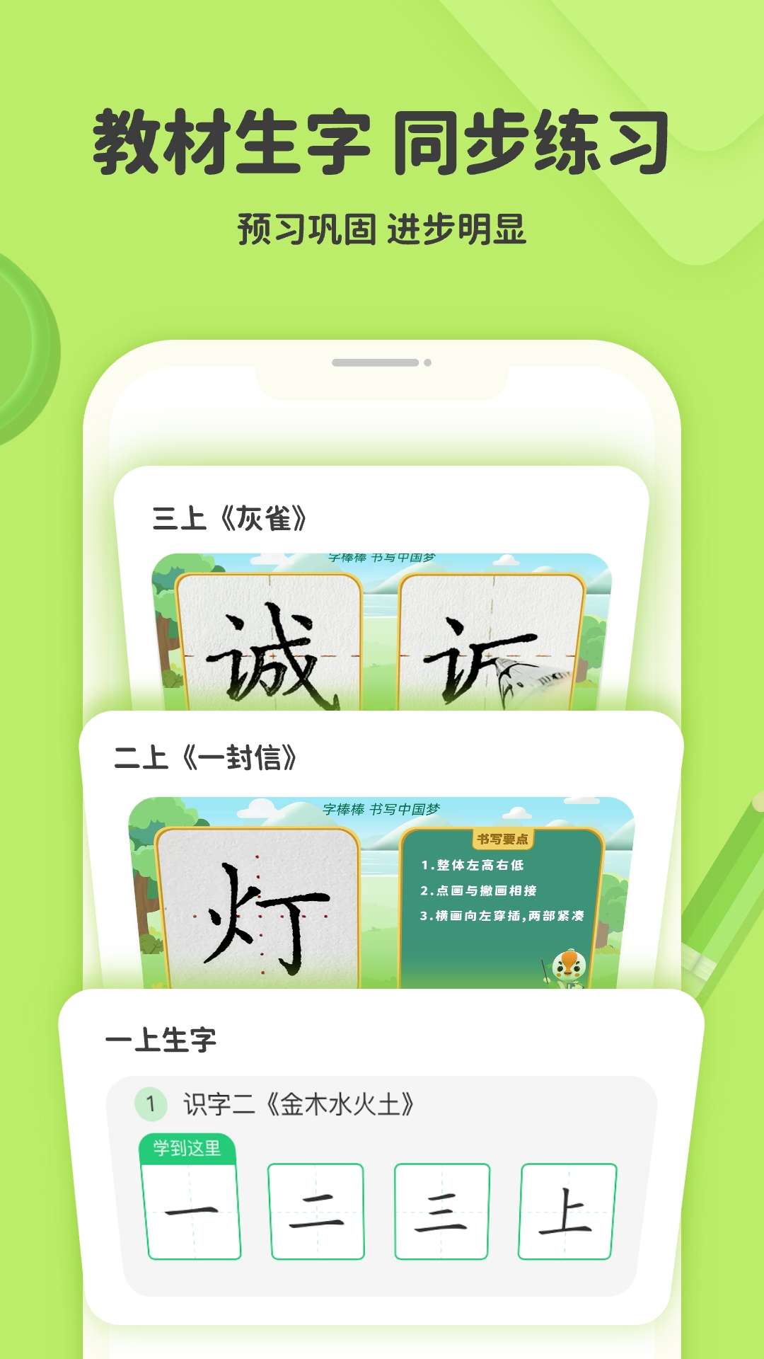 
练字棒棒