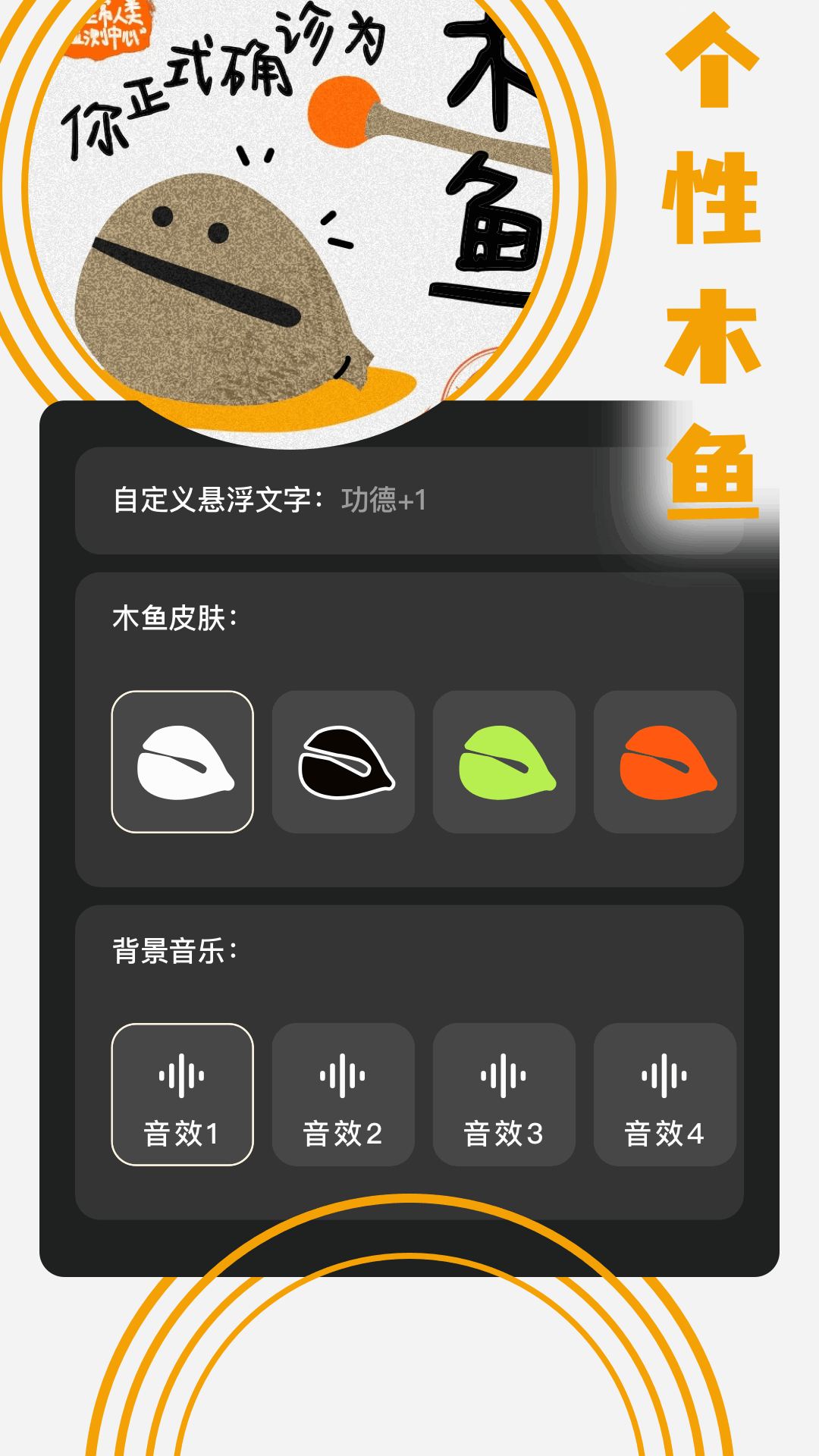 
木鱼模拟器app