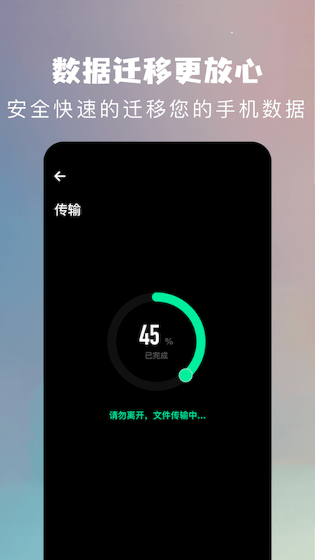 
手机克隆换机助手app