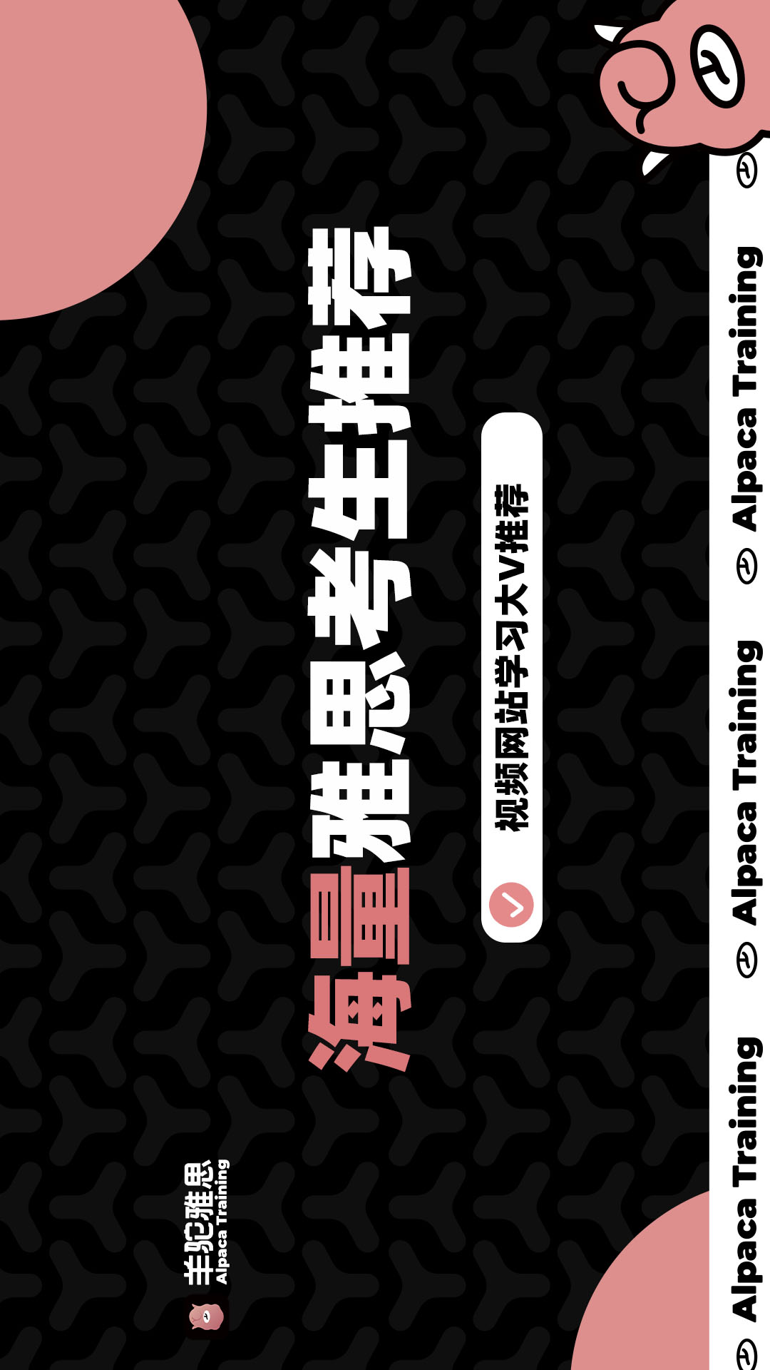 
羊驼雅思影子跟读法