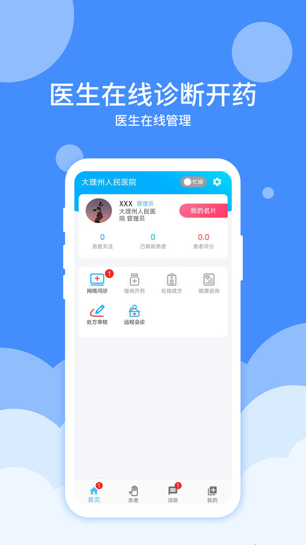 
大医123医护端