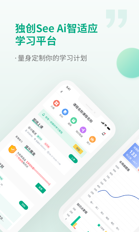 
恒企网校app