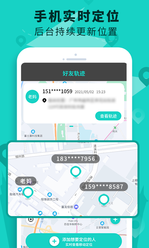
手机定位号码追踪