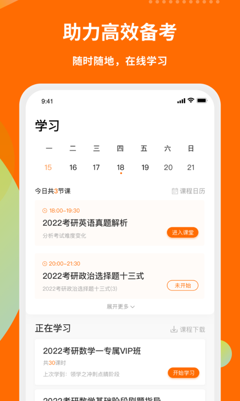 
启航教育app