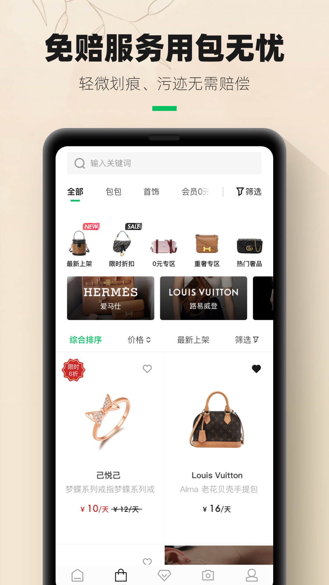 己悦己租包app