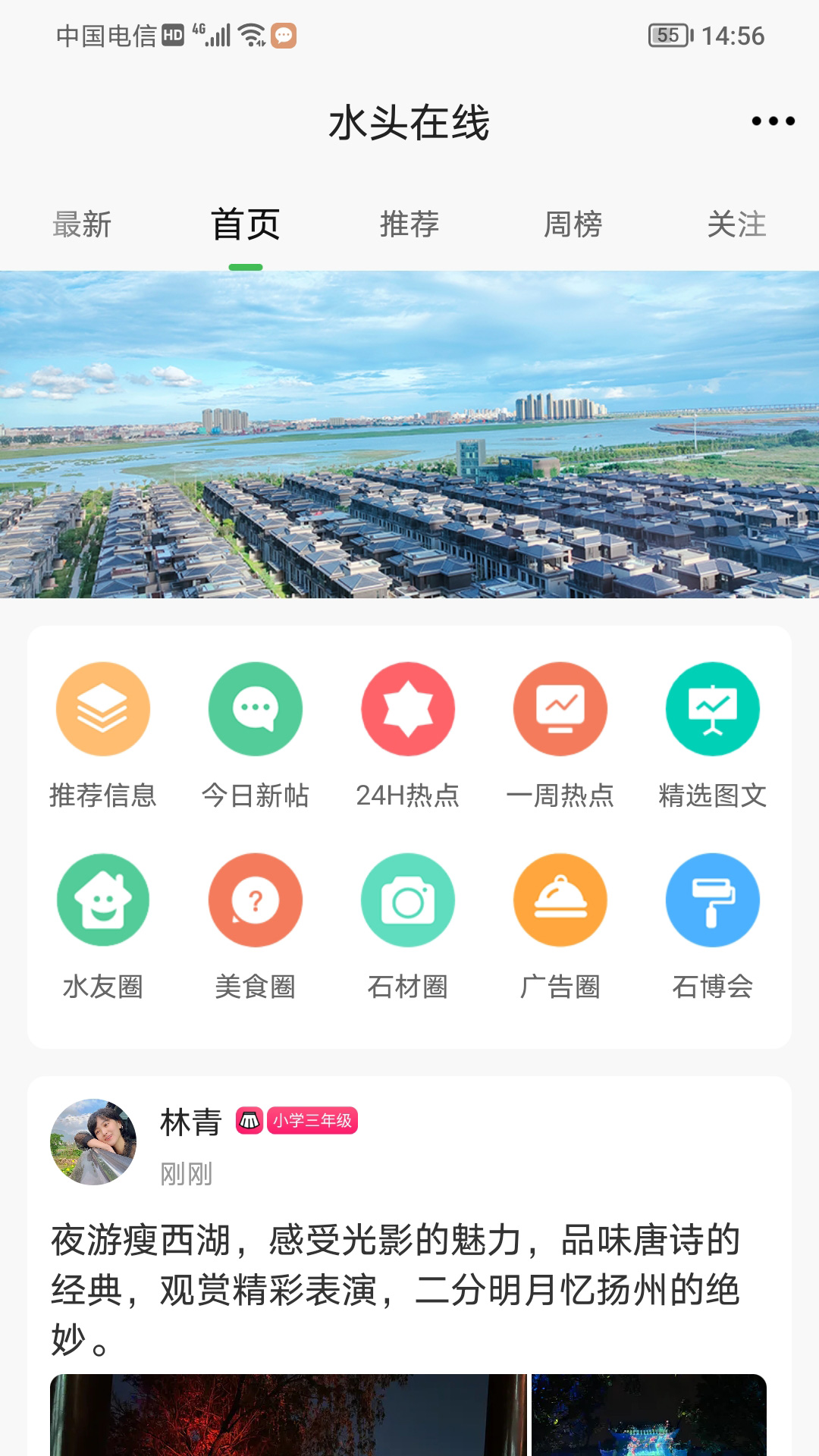 
水头在线app