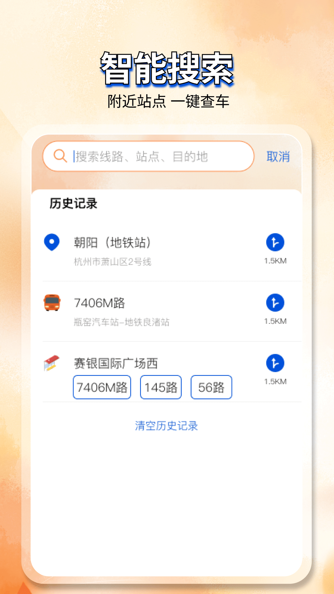 
查询公交乘车码app