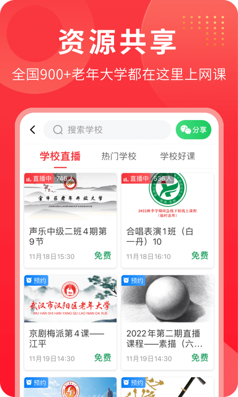 
网上老年大学app
