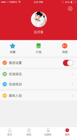 
检察日报app