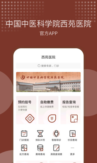 
西苑医院app