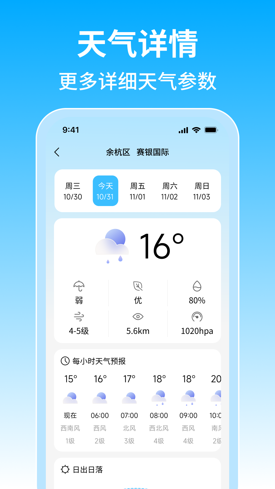 15日准点天气app