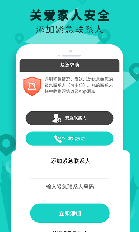 
手机定位号码追踪