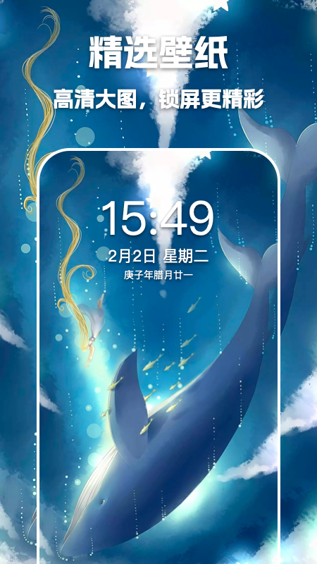 
唯美桌面主题壁纸app